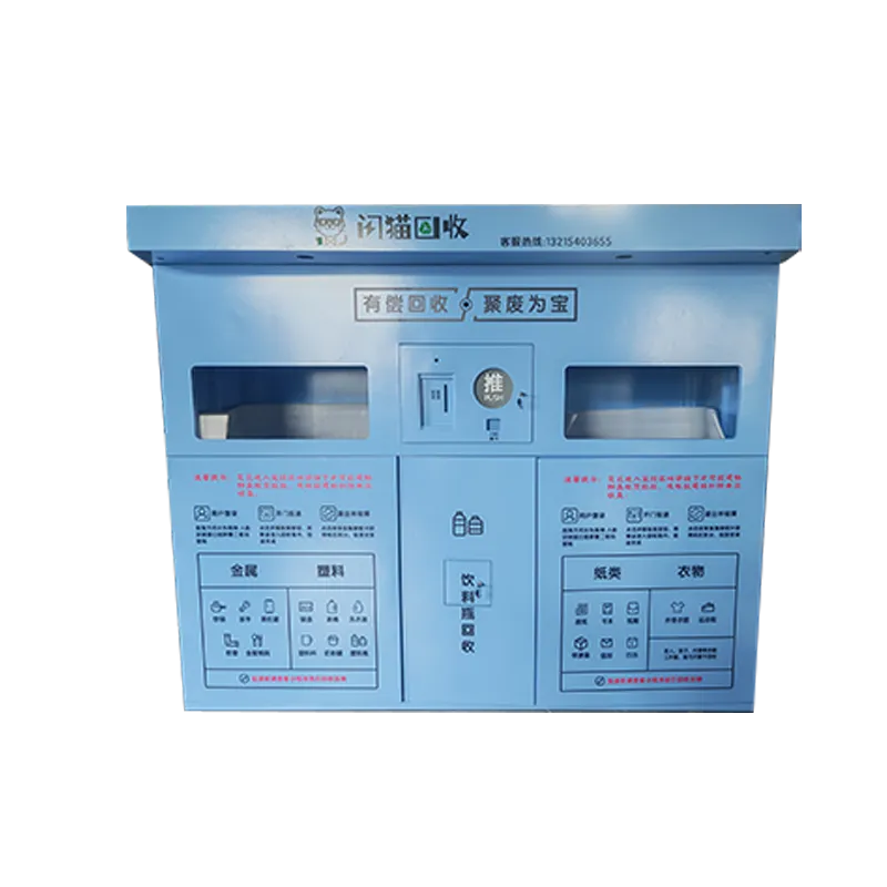 智能回收设备
