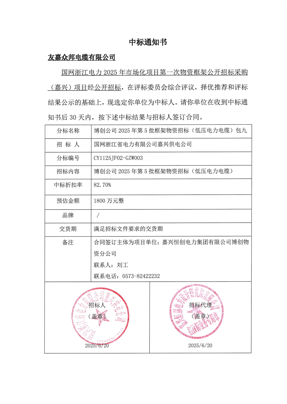 2025.06.20 فازت شركة BoChuang بمناقصة الدفعة الخامسة من مواد الإطار (كابل الطاقة منخفض الجهد) لعام 2025، الحزمة 9، بقيمة 18 مليون يوان صيني