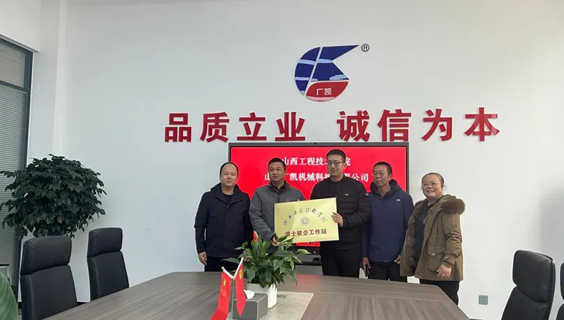 Profundizar la cooperación universidad-empresa y promover el desarrollo innovador: nuestra universidad y Shanxi Guangkai Machinery Technology Co., Ltd. establecieron conjuntamente una estación de trabajo postdoctoral en la empresa.