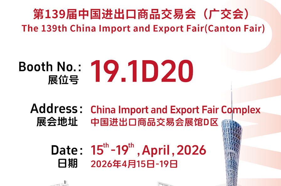 豪威智造邀您参加第139届广交会，共赴全球贸易之约！