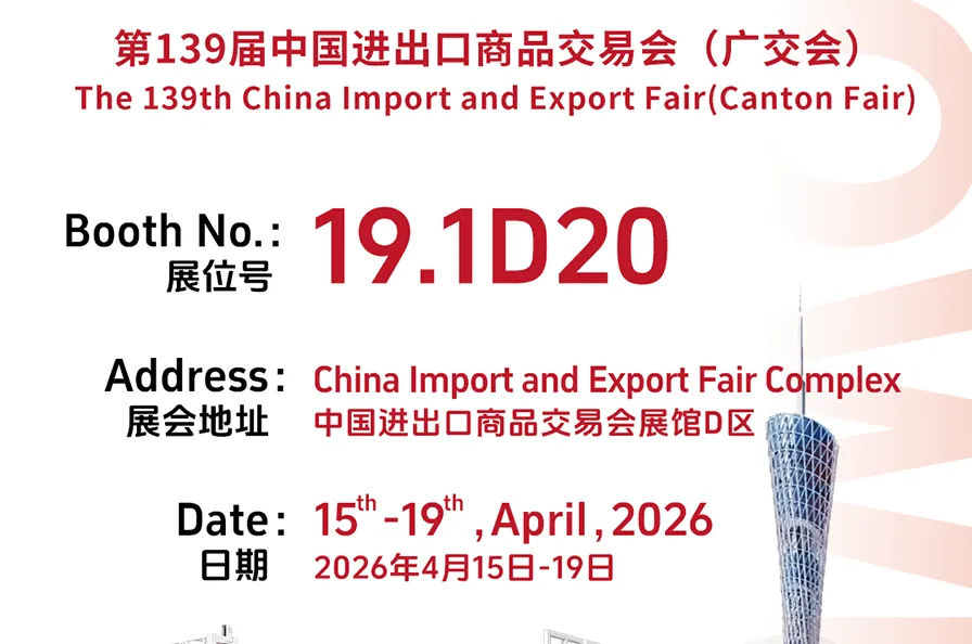 豪威智造邀您参加第139届广交会，共赴全球贸易之约！