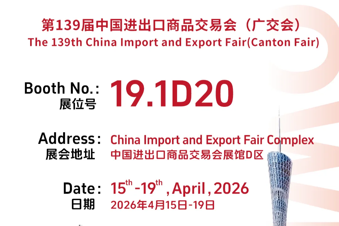 HOWE Intelligent Manufacturing invites you to participate in the 139th Canton Fair and join us for a global trade agreement!