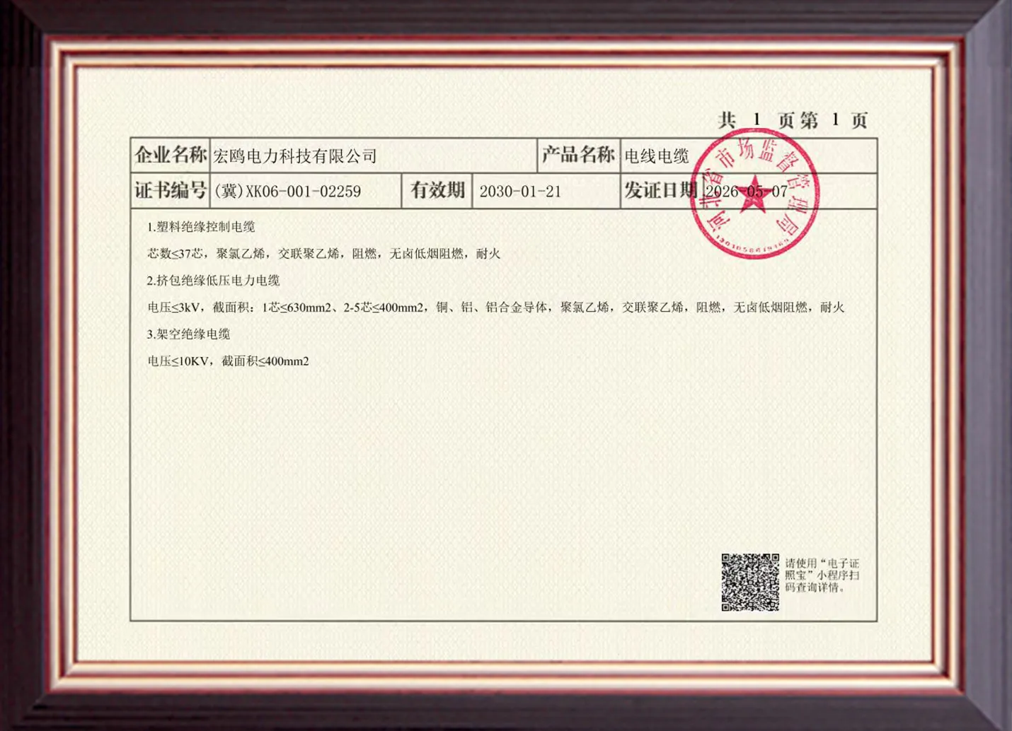 资质证书