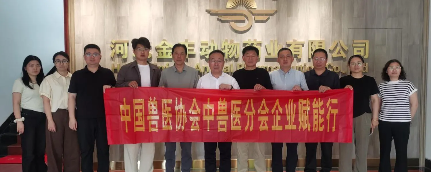 Empowering Development: A Warm Welcome to Leaders and Experts from the China Veterinary Medical Association and Hebei College of Traditional Chinese Veterinary Medicine for Their Visit and Guidance