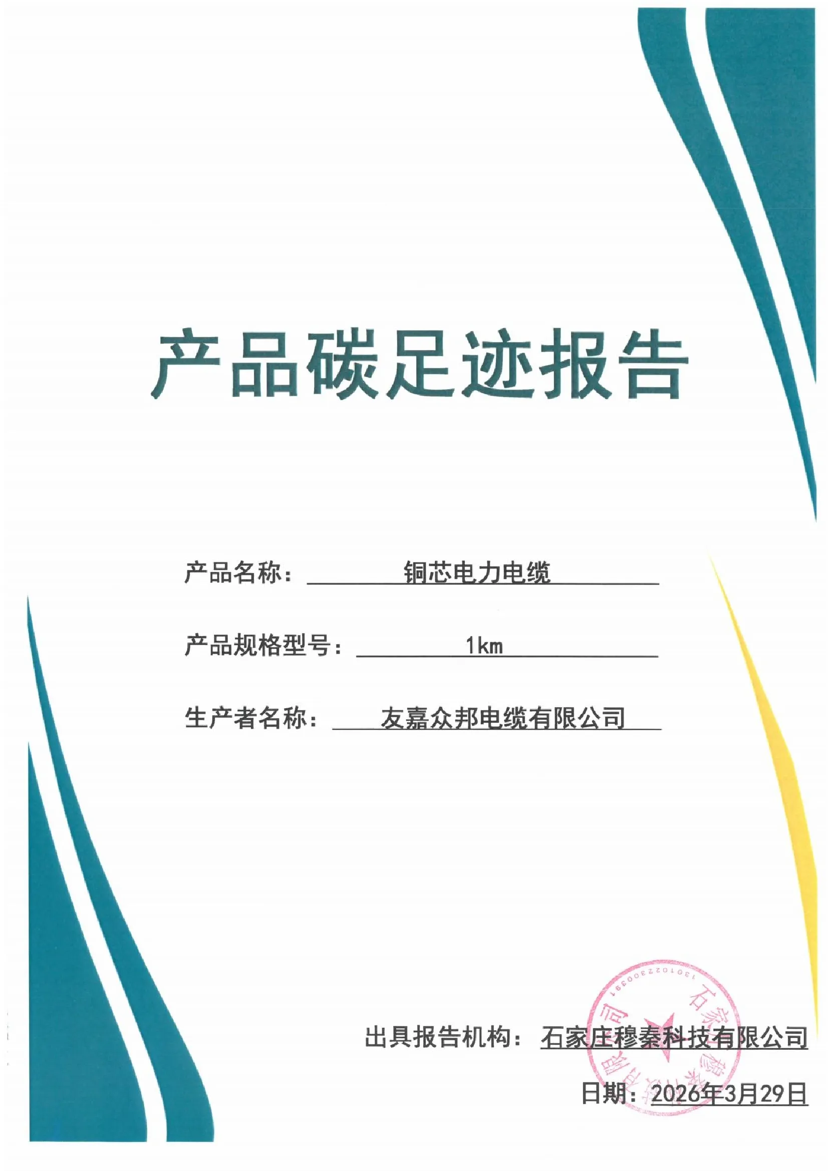 产品碳足迹盘查报告